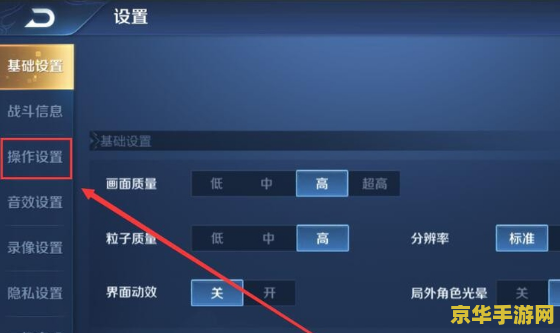 王者荣耀方向键位置怎么固定 王者荣耀方向键位置怎么固定