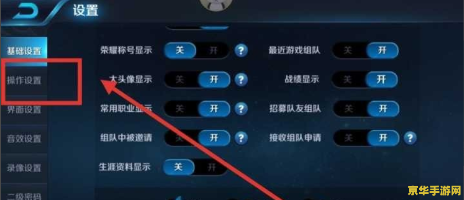 王者荣耀方向键位置怎么固定 王者荣耀方向键位置怎么固定
