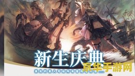 ff14红莲祭 FF14红莲祭：年度庆典的奇幻冒险