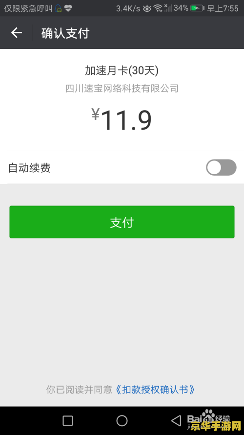 怎么取消王者荣耀的游戏加速器 如何取消王者荣耀的游戏加速器