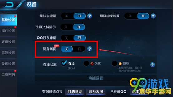 王者荣耀怎么设置拒绝访客 王者荣耀如何设置拒绝访客