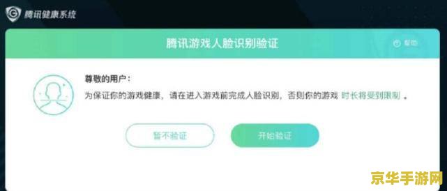 王者荣耀人脸识别页面不弹出怎么办 王者荣耀人脸识别页面不弹出怎么办