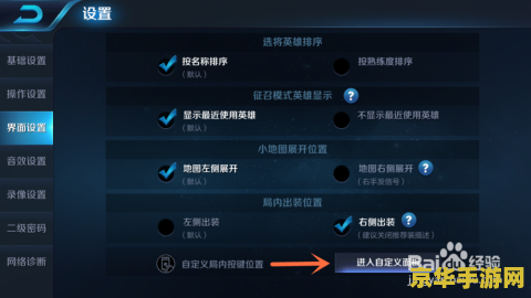王者荣耀移动键怎么调位置 王者荣耀移动键位置调整指南