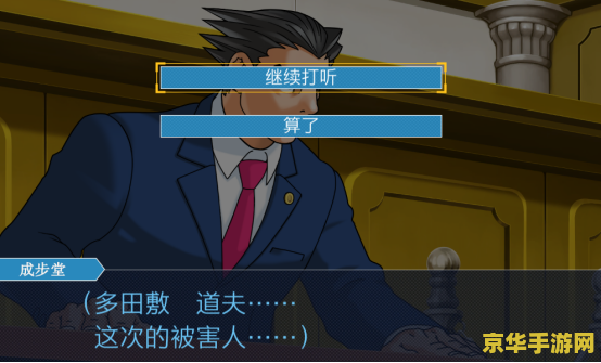 逆转裁判2攻略 逆转裁判2攻略全解析