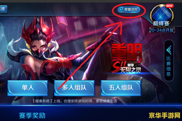王者荣耀怎么改地区偏远 王者荣耀如何更改至偏远地区