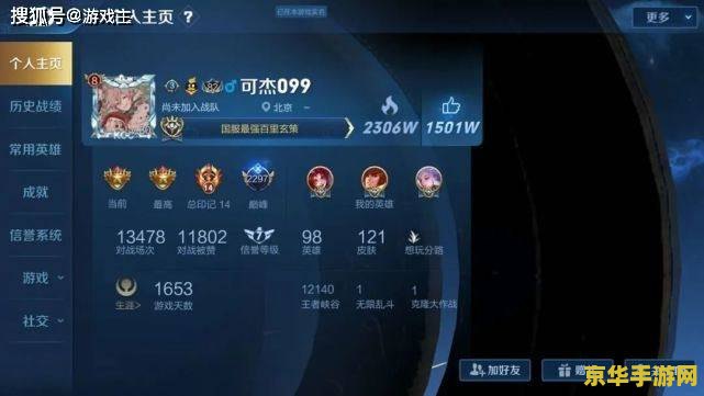 王者荣耀怎么去除访客 王者荣耀怎么去除访客记录