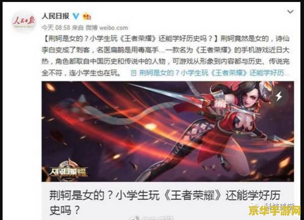 人民日报王者荣耀怎么 人民日报视角下的王者荣耀