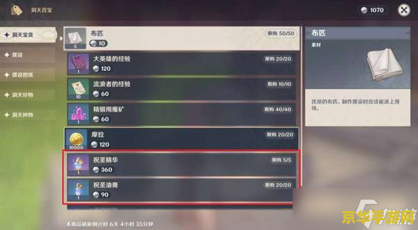 原神强化圣遗物的药水 原神：探索圣遗物强化药水的奥秘