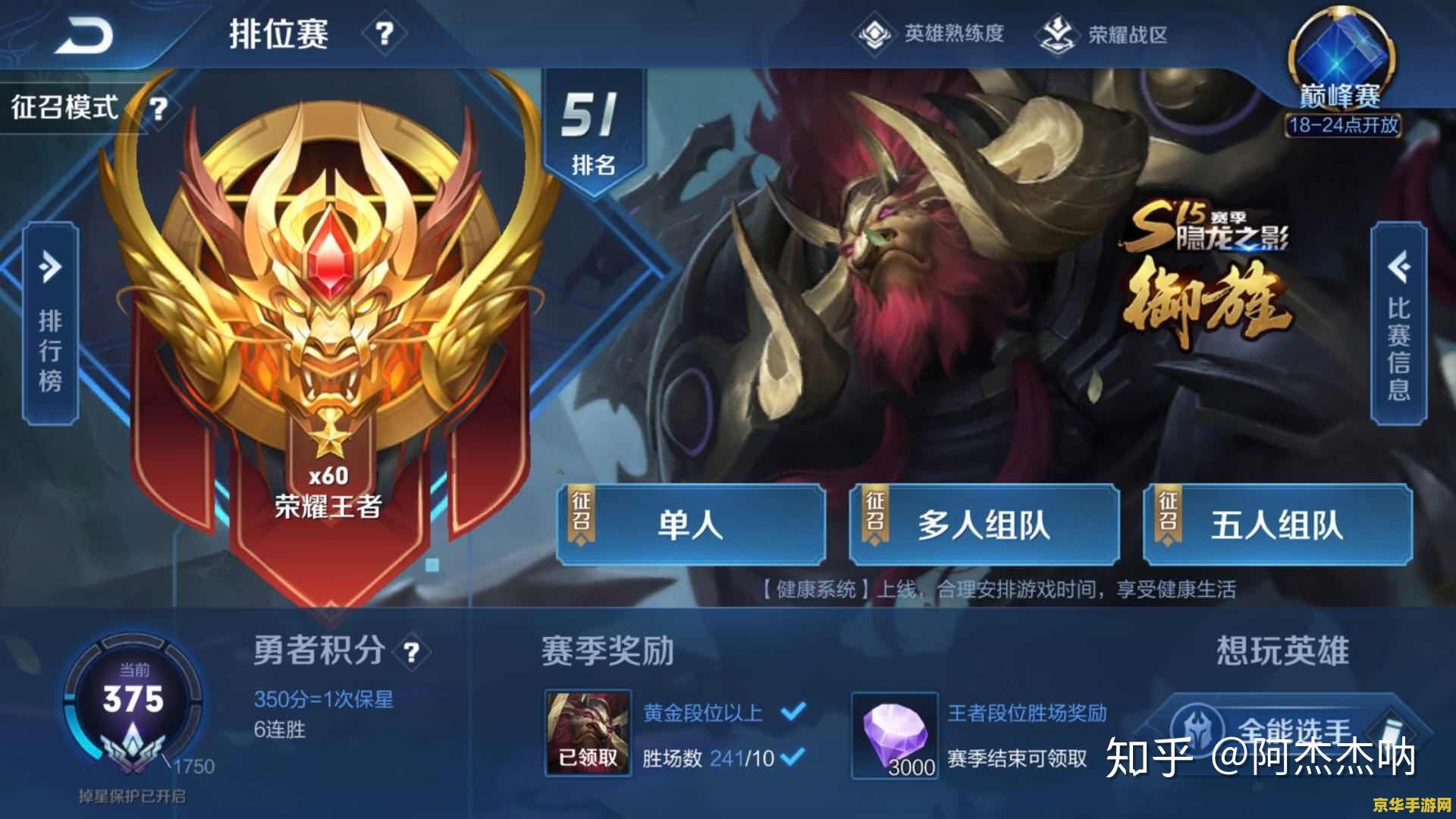 王者荣耀怎么才能排位三连胜 王者荣耀怎么才能排位三连胜
