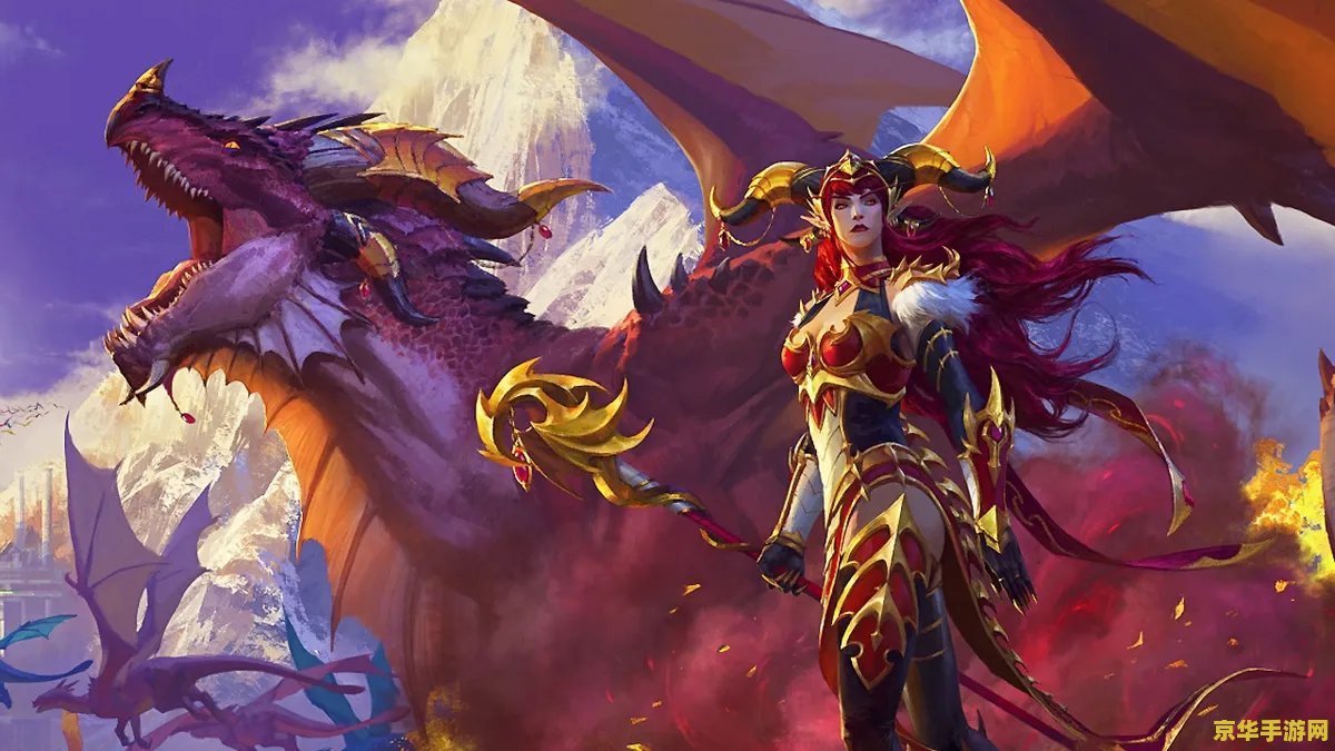 魔兽世界 新闻 魔兽世界巨龙时代前夕内容更新盛大开启