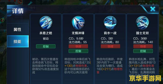 王者荣耀怎么更改韩信技能位置 王者荣耀怎么更改韩信技能位置