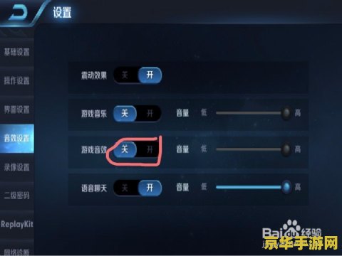 王者荣耀自己语音怎么关掉 王者荣耀自己语音关闭方法