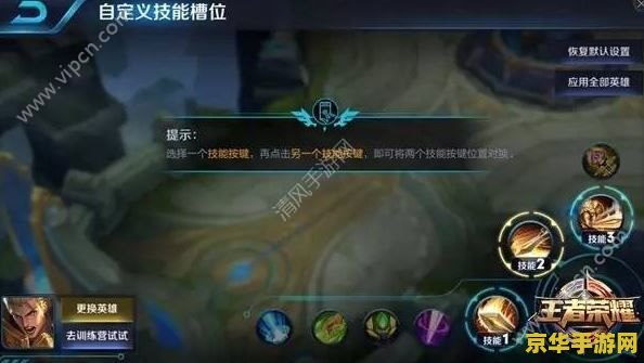 王者荣耀怎么改行走特效 王者荣耀怎么改行走特效