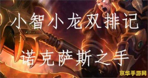 lol解说小智 LOL解说小智：深度剖析游戏策略与娱乐魅力