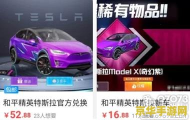 和平精英特斯拉兑换码 <h3>和平精英特斯拉兑换码详解</h3>