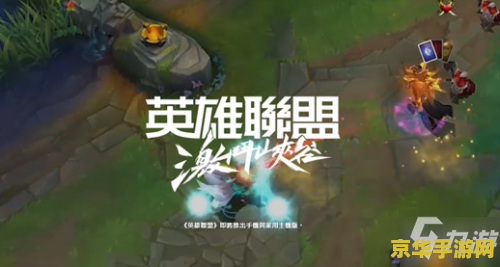 英雄联盟手游震动如何关闭 英雄联盟手游震动如何关闭