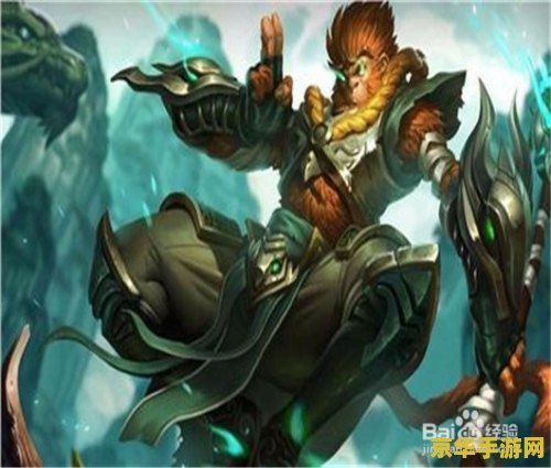 上单猴子英雄联盟 <h3>上单猴子英雄联盟：制霸上路的灵巧刺客</h3>