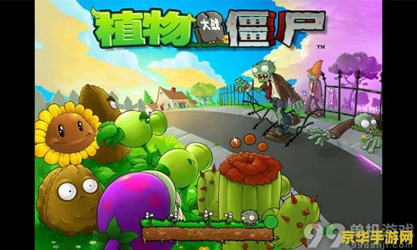 植物大战僵尸冰雪版小游戏 &lt;h3&gt;植物大战僵尸冰雪版小游戏深度解析&lt;/h3&gt;