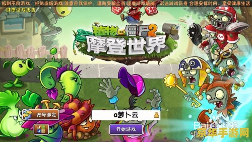 植物大战僵尸2存档 植物大战僵尸2存档全解析