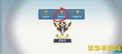 王者荣耀排行榜怎么恢复默认 王者荣耀排行榜恢复默认方法