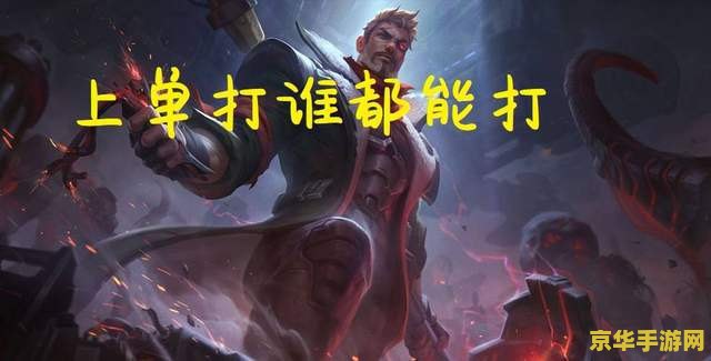 英雄联盟万金油英雄有哪些 英雄联盟万金油英雄有哪些