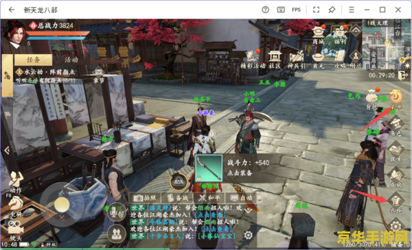 天龙八部怎么漕运 天龙八部怎么漕运