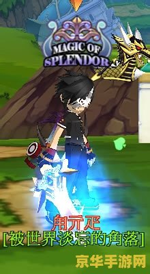 艾尔之光魔法骑士 艾尔之光：魔法骑士的深度探索