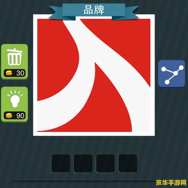 疯狂猜图4个字品牌 疯狂猜图:品牌挑战 疯狂猜图4个字品牌 疯狂猜图:品牌挑战