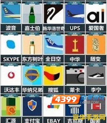 疯狂猜图4个字品牌 疯狂猜图:品牌挑战 疯狂猜图4个字品牌 疯狂猜图:品牌挑战