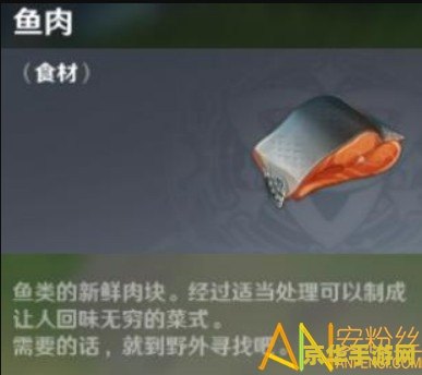 原神鱼肉哪里买 原神鱼肉哪里买
