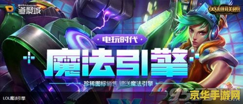 英雄联盟引擎有什么用 英雄联盟引擎有什么用