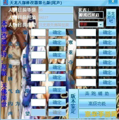 天龙八部单机版修改器 &lt;h3&gt;天龙八部单机版修改器深度解析&lt;/h3&gt;