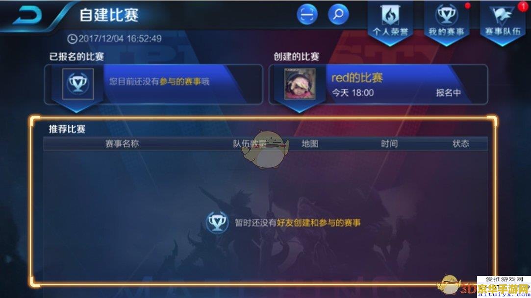 王者荣耀怎么搜别人的名字 王者荣耀如何搜索别人的名字