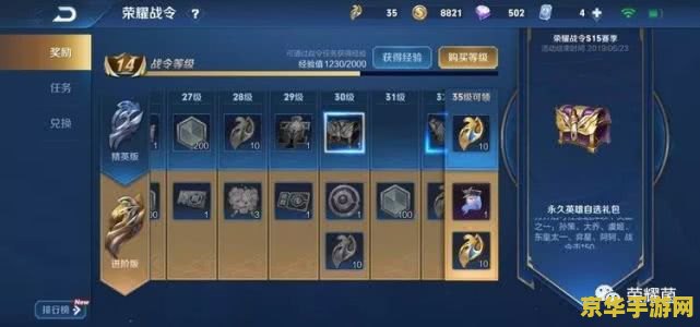 王者荣耀战令30级怎么升级 王者荣耀战令30级升级攻略