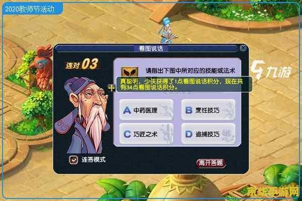 梦幻西游教师节答题 梦幻西游教师节答题活动深度解析 梦幻西游教师节答题 梦幻西游教师节答题活动深度解析