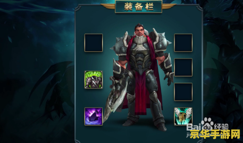 诺克萨斯之手 出装 诺克萨斯之手 出装攻略 诺克萨斯之手 出装 诺克萨斯之手 出装攻略