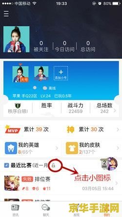 王者荣耀怎么看自己访问过的人 王者荣耀如何查看自己访问过的人