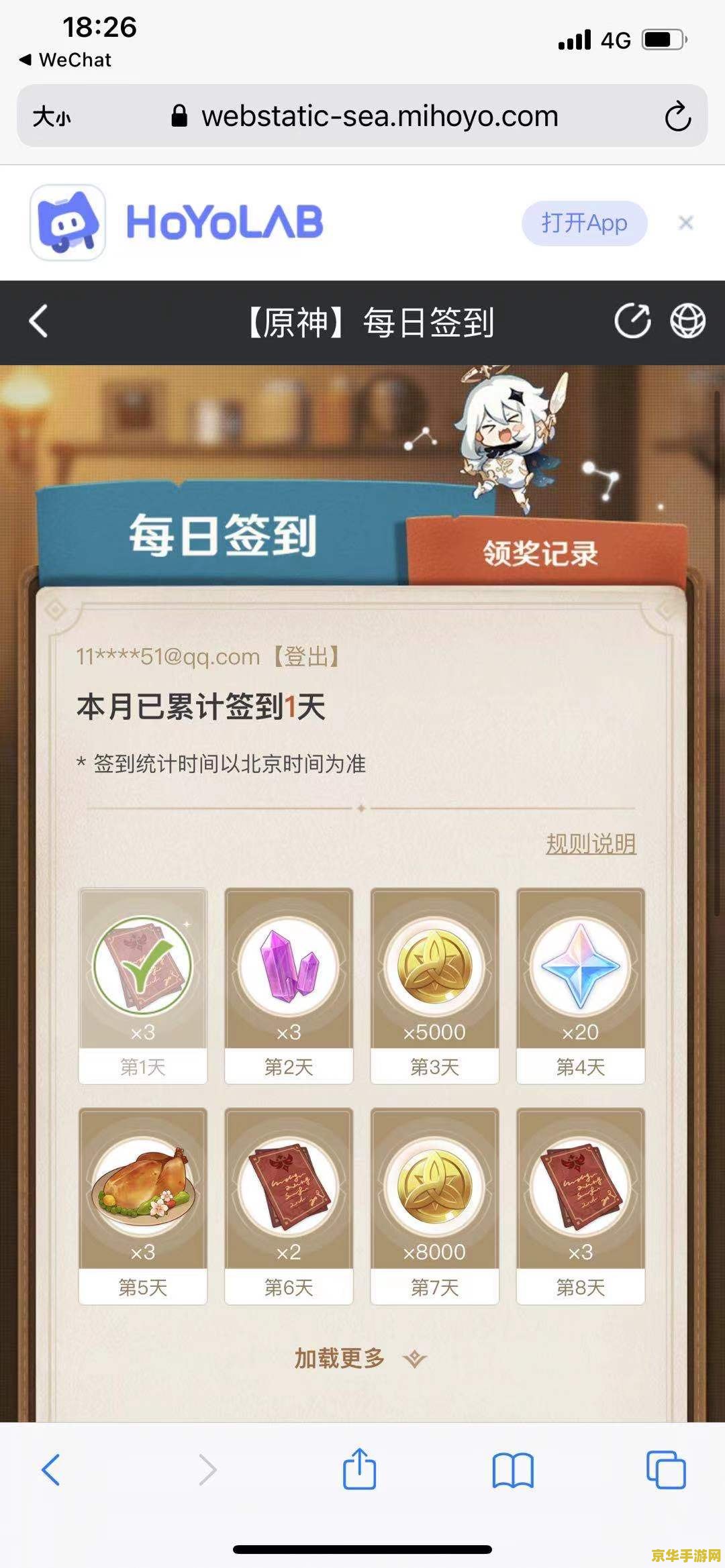 原神手机怎么签到 原神手机游戏签到方法详解