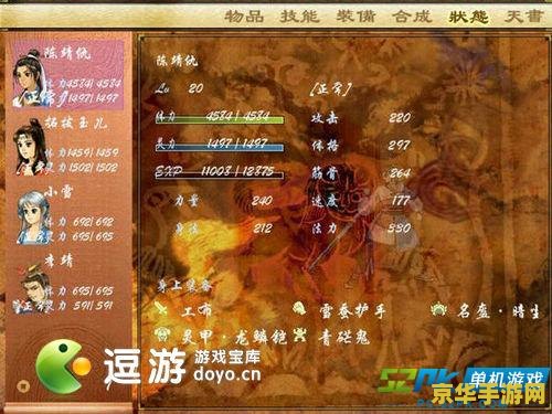 轩辕剑3攻略 轩辕剑3攻略：解锁上古神话的奇幻之旅