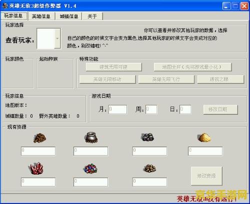 英雄无敌3修改器 <h3>英雄无敌3修改器深度解析</h3>