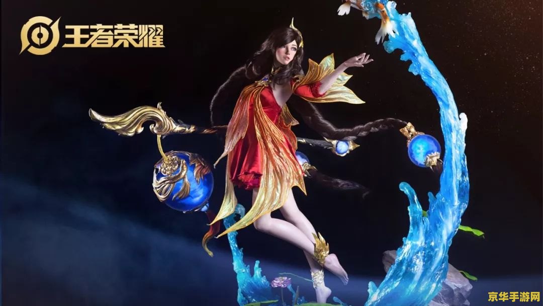 王者荣耀 大乔 王者荣耀：大乔的英雄魅力与战术解析