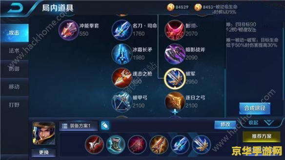 王者荣耀出装怎么不按设定好的顺序 王者荣耀出装不按设定顺序的深度解析