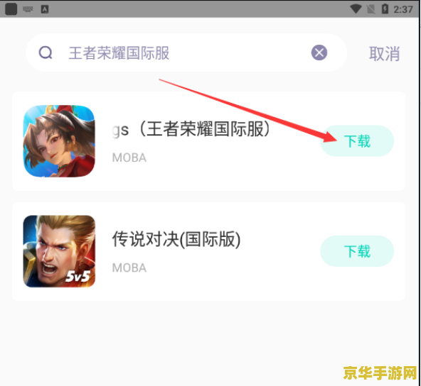 王者荣耀国际服qq里怎么下载地址 王者荣耀国际服QQ登录版下载地址及游戏介绍