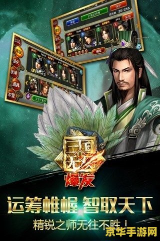 真三国无双爆发 真三国无双爆发：历史与战斗的激情碰撞