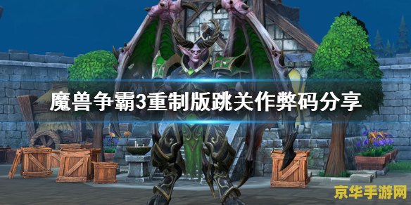 魔兽争霸3作弊码 魔兽争霸3作弊码详解