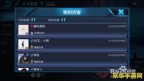 王者荣耀最近访客怎么消除 王者荣耀最近访客怎么消除
