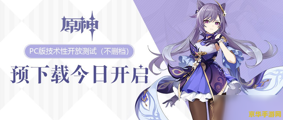 pc端原神多大 PC端原神多大
