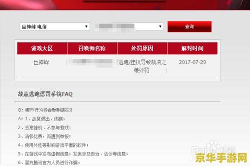 英雄联盟封号申请官网 英雄联盟封号申请与账号管理指南