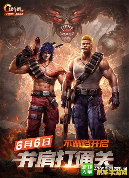 魂斗罗6无敌版 魂斗罗6无敌版：经典重燃，无敌之旅