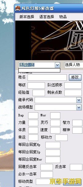 风色幻想5修改器 <h3>风色幻想5修改器深度解析</h3>